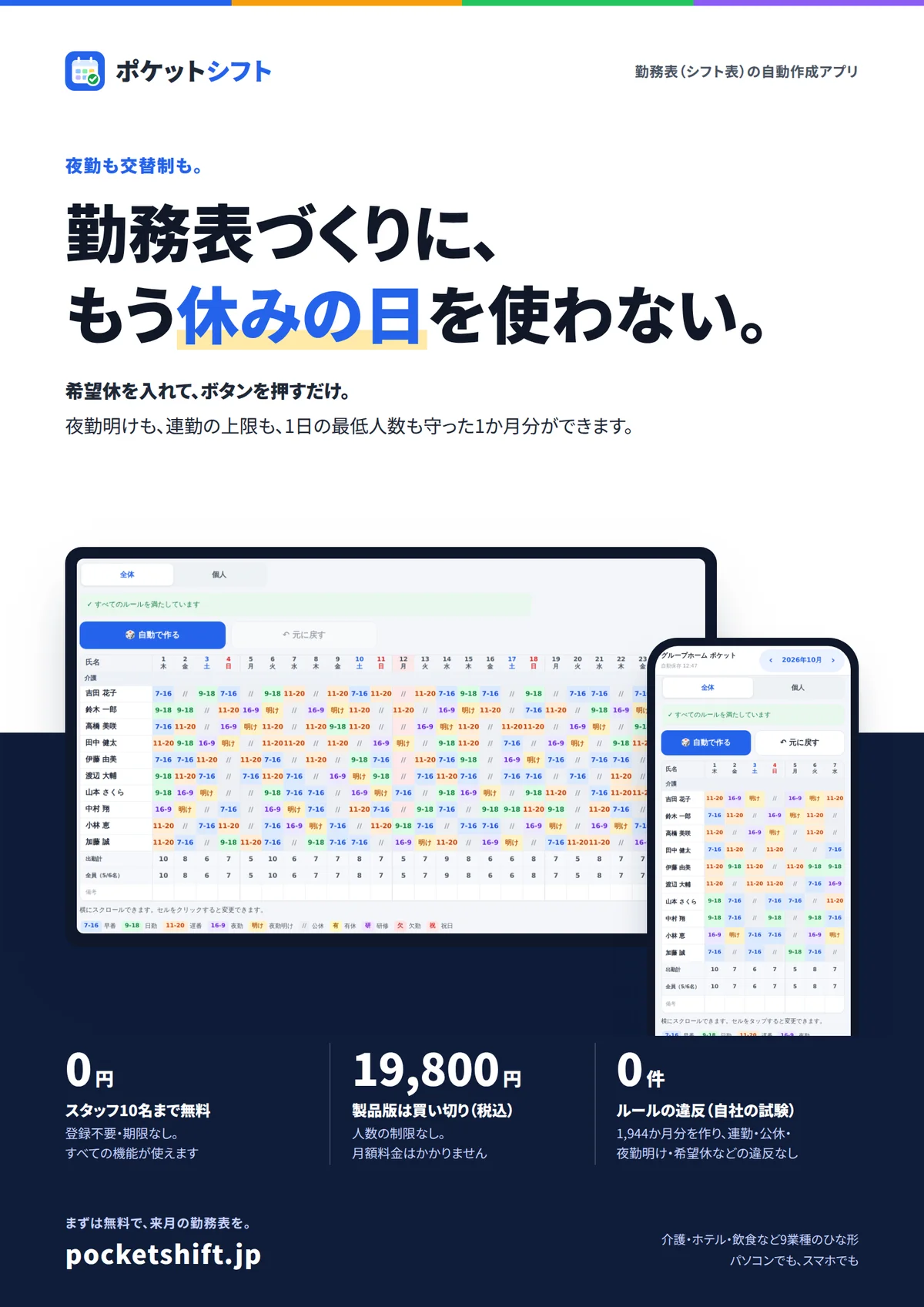 ご案内資料 表紙：勤務表づくりに、もう休みの日を使わない。