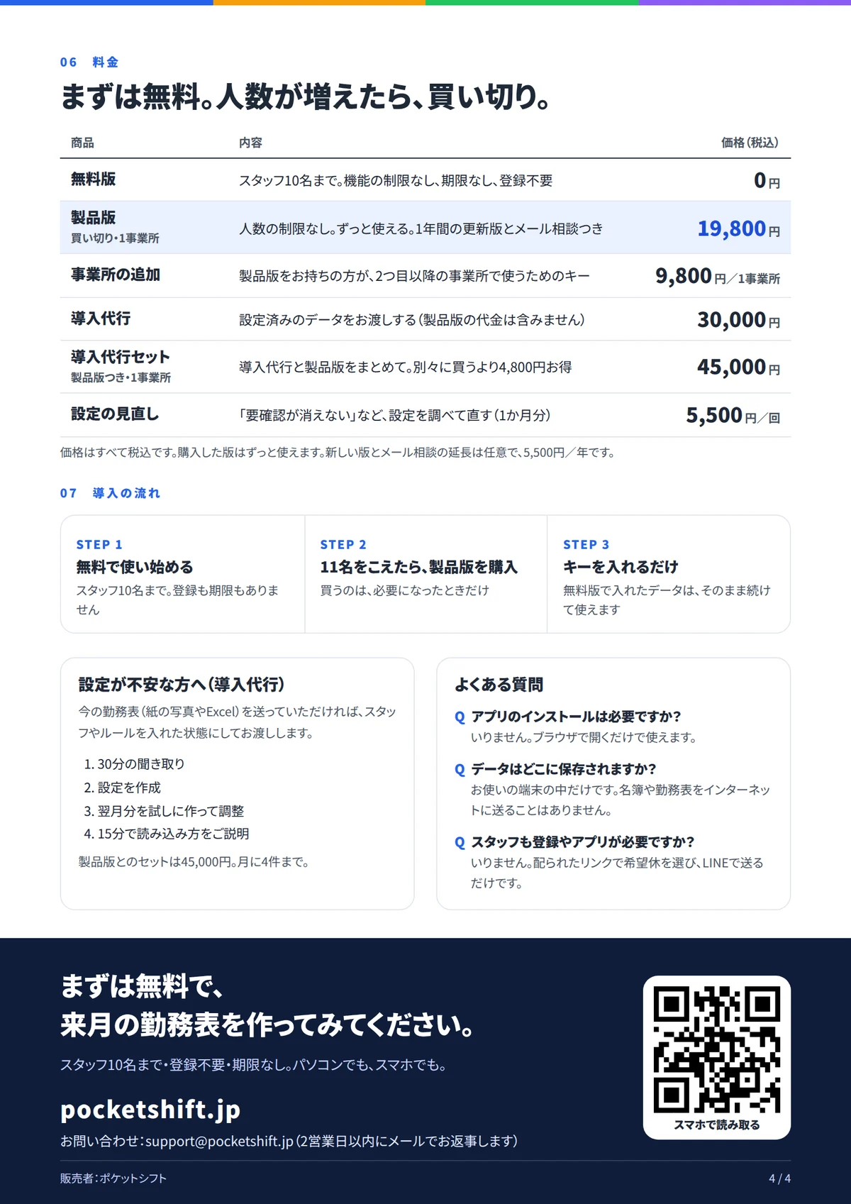 ご案内資料 4ページ：料金と導入の流れ